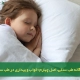 خواب و بیداری در طب سنتی ایرانی (2)