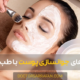 راهکارهای جوانسازی پوست با طب سنتی