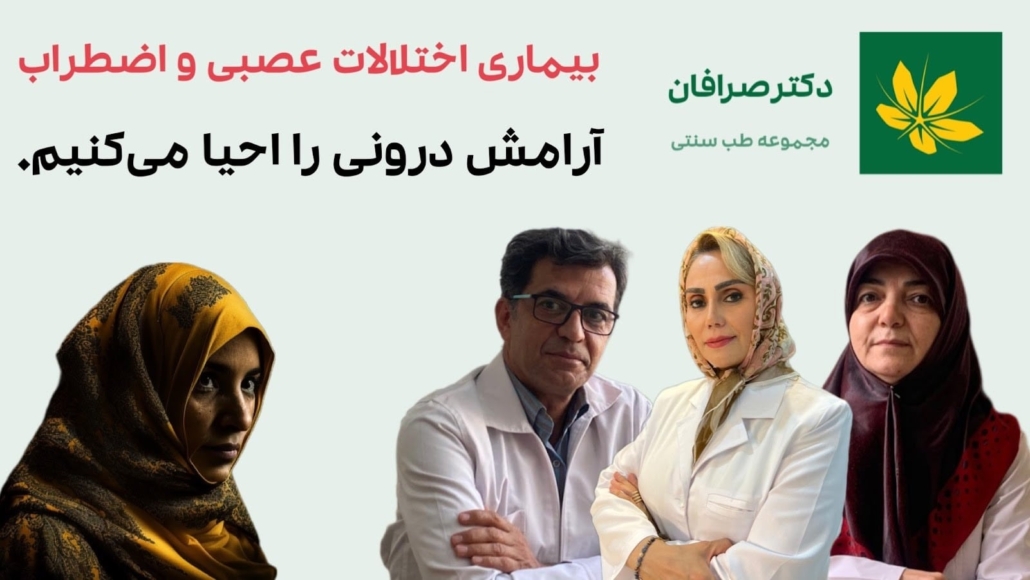 اختلالات اعصاب و روان