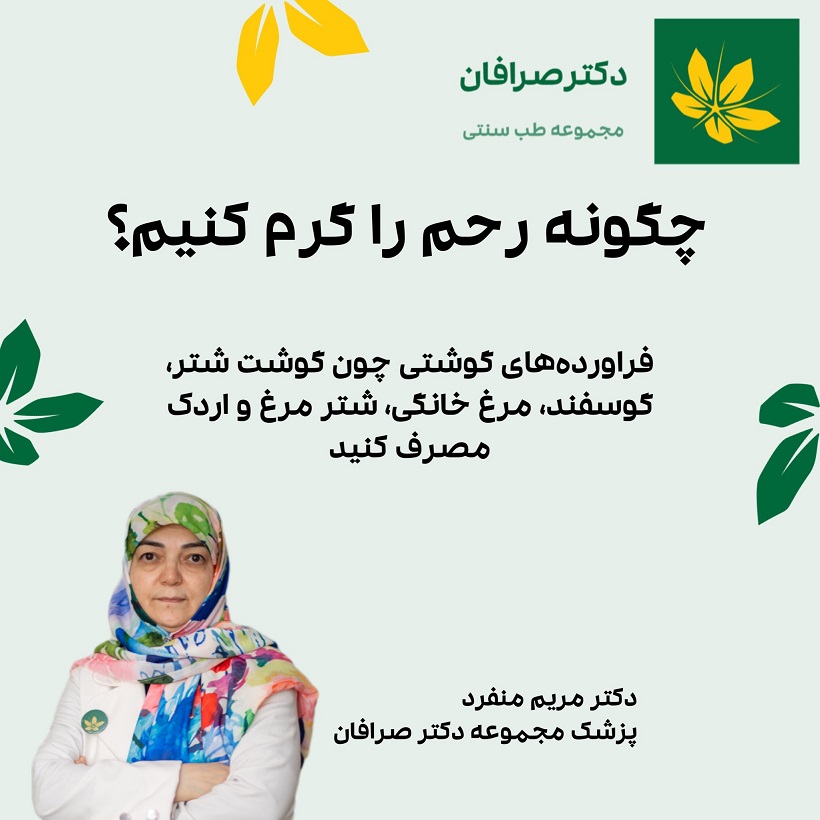 دلایل ایجاد سردی رحم و تنبلی تخمدان