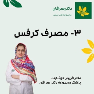 Celery to treat stomach ache | کرفس برای درمان درد معده