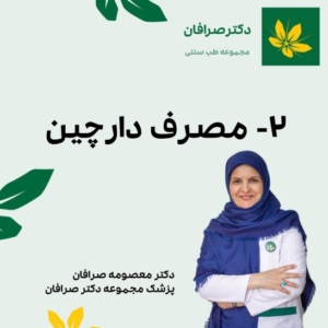 Cinnamon to treat stomach ache | دارچین برای درمان درد معده