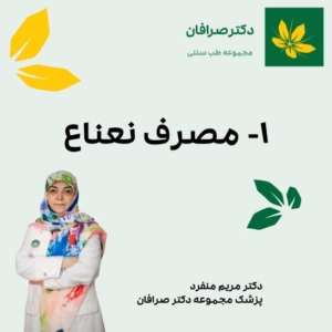 Mint to treat stomach ache | نعنا برای درمان درد معده