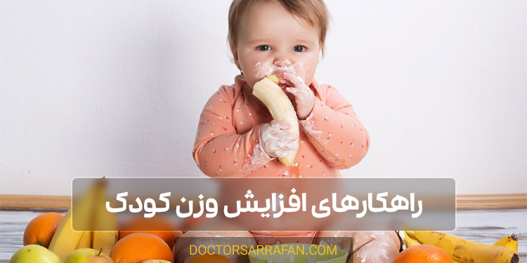 چاق شدن کودک | Child weight gain