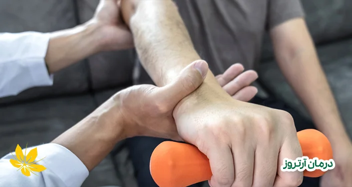 درمان آرتروز - Arthritis treatment