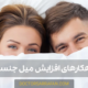 افزایش میل جنسی - Increased libido