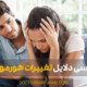 تغییرات هورمونی - Hormonal changes