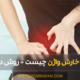 Vaginal itching - خارش واژن