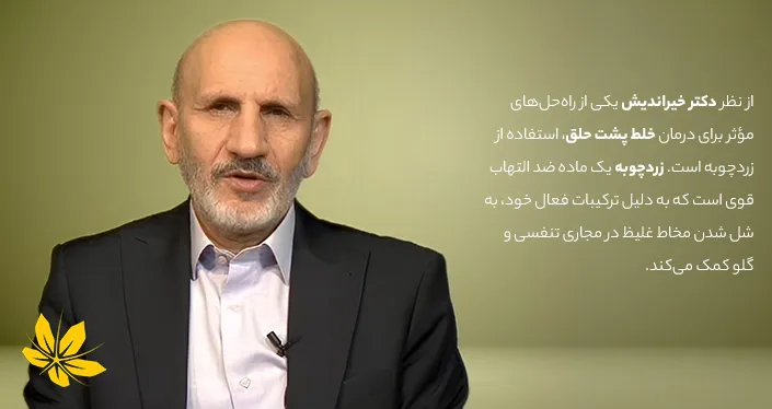 Turmeric for throat phlegm treatment - زردچوبه برای درمان خلط گلو