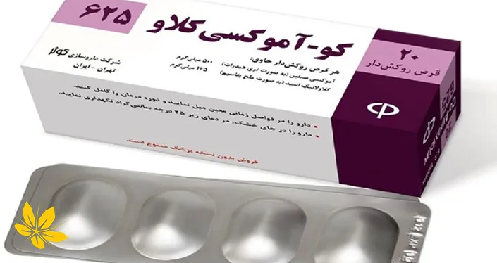 Amoxiclav - آموکسی کلاو